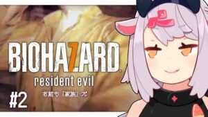 【バイオハザード7】それが聞きたかった #2