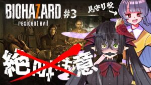 【 バイオハザード7  】ホラー苦手な人妻の見守られバイオハザード ‐それはある家族の話‐ #3【桐崎まゆら mayura kirisaki Vtuber 大河山麻々夜 】