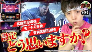 【パチスロ バイオハザード7 レジデント イービル】設定456？元専業の万太郎がガチで設定推測した結果【エンガチ#22】 [パチスロ][スロット]
