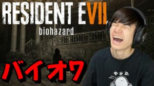 絶対にビビらないバイオハザード実況！【バイオハザード7】