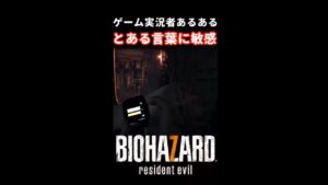 【バイオハザード7】あるある2 #shorts