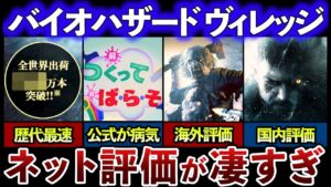 【歴代最ｯ速】バイオ8はなぜ『神ゲー』と言われるのか【DLC情報あり】