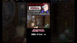 【AlphaAzur/切り抜き】バイオハザード4！ゲームの内容に〇〇してしまうAlphaさんw#shorts