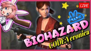 【バイオハザードコードベロニカ】クレアさん主役のバイオやる【BIOHAZARD CODE VERONICA】②