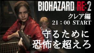 【BIOHAZARD RE:2】「やられたら、やり返す。倍返しだ！」【バイオハザード RE：2 】 初見プレイ ゲーム実況 女性実況 恐怖耐久