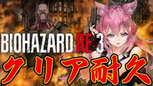 【BIOHAZARD RE:3】完全初見でクリア耐久！！ホラゲー苦手だけど今日クリアします！！【博衣こより/ホロライブ】