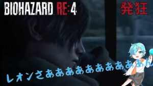 【初見反応】大のバイオ好きが『BIOHAZARD RE:4』の発表を見た瞬間の反応！【Stayb of Play 2022.6.3】
