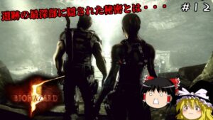 【バイオハザード５】超絶ビビり霊夢のBIOHAZARD5　11ビビり目【ゆっくり実況】