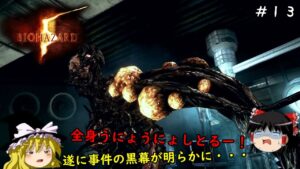 【バイオハザード5】超絶ビビり霊夢のBIOHAZARD5 13ビビり目【ゆっくり実況】