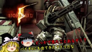 【バイオハザード５】超絶ビビり霊夢のBIOHAZARD5　15ビビり目【ゆっくり実況】