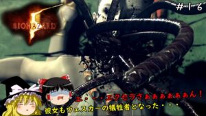 【バイオハザード５】超絶ビビり霊夢のBIOHAZARD5　16ビビり目【ゆっくり実況】