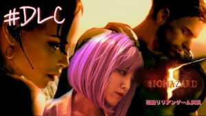 【DLC】バイオハザード5初見プレイ!!【実況】