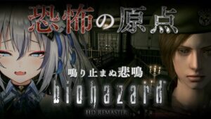 【バイオハザードHDリマスター】最恐の神ゲー！バイオハザード 初代を初見プレイ！【#稲荷いろは/のりプロ所属】
