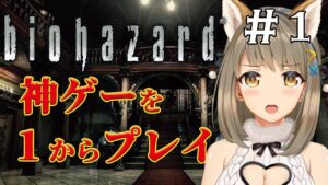 【 バイオハザード HDリマスター 】もう迷わない#2 スパチャNGです!【 星めぐり学園 / 倉持京子 】