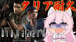 【バイオハザードHDリマスター】完全初見クリア耐久！バイオ1の世界へ飛び込めホラー苦手コヨーテ！【博衣こより/ホロライブ】