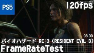 [PS5/120fps] バイオハザード RE:3 (RESIDENT EVIL 3) フレームレート検証(frame rate test)