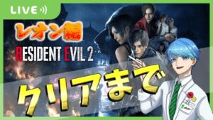 【バイオハザード RE:2】# 2 完全初見!レオン編クリアまで【ホラー 】