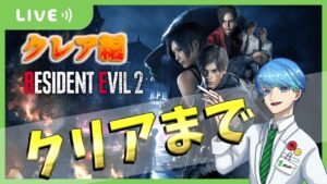 【バイオハザード RE:2】# 2 完全初見!クレア編クリアまで【ホラー】