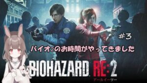 【バイオハザードRE2】黒ずくめのゴリラさんが怖いうさぎ【レオン編：表】【兎恋ゆる】#3