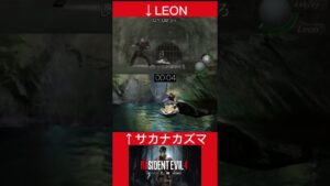 バイオハザードRE4発表記念 バイオハザード4のバグを再現してみた #shorts