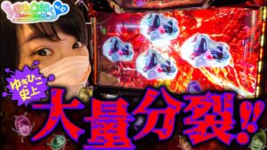 ゆきひこ史上大量分裂！！【ゆき☆ドル Season2 #42】パチスロ バイオハザード7 レジデント イービル