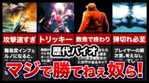 【歴代バイオ】絶対一度は苦戦した！高難易度過ぎるボスランキングTOP10【resident evil】