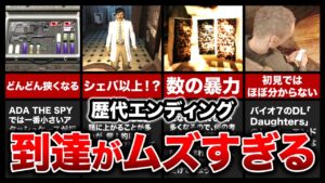 【歴代バイオ】鬼畜ゲー！到達が難し過ぎるエンディングランキングTOP13