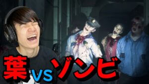 葉VSゾンビ…どっちの方が強いのか…【バイオハザード7】