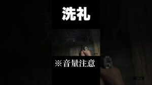 【バイオハザードヴィレッジ】洗礼を受ける。