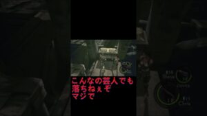 バイオハザード５　あからさまな罠