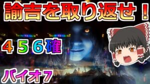 【バイオハザード７】奪われたら取り返す！それがパチンカスだっ！４５６確後ヅモで逆転を狙う！　７の付く日にバイオで勝負♯４　後編【スロット】