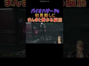 【バイオハザード0】脳筋にはトラップは難しい😎