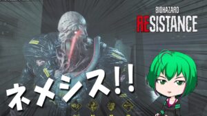 【バイオハザード レジスタンス】#121 暴れまわれ！高回転ネメシス！！【ゆっくり実況】