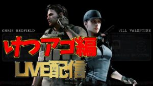 🔴【バイオ1】おバイオハザードHDリマスター　クリス編