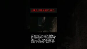 【バイオハザード1リメイク】来た道すら忘れる配信者【配信切り抜き】#shorts
