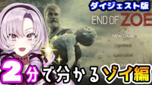 2分で振り返る最後の物語『エンド オブ ゾイ』【壱百満天原サロメ／にじさんじ切り抜き／バイオハザード7／BIOHAZARD7】