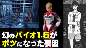 【バイオハザード2】幻のボツバージョンを徹底検証【第125回中編-ゲーム夜話】