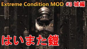 【バイオハザード4】懐かしのムービー！そして次回、最難所突入！ Extreme Condition MOD#3城編