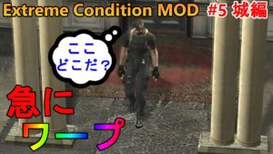 【バイオハザード4】心の準備もなしにサロン後半スタート！ Extreme Condition MOD#5城編