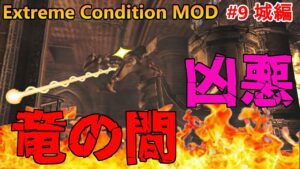 【バイオハザード4】竜の間のボウガンが無双乱舞してて回避不可！ Extreme Condition MOD#9城編