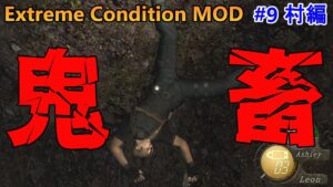 【バイオハザード4】エルヒの亜空間攻撃が鬼畜すぎて回避不可！ Extreme Condition MOD#9村編