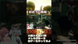 しろくんを守れないかもしれない；；【バイオハザード5】#shorts