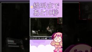 バイオハザード6 女性実況者渾身の大絶叫！ #shorts