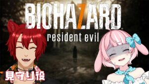 【バイオハザード7】アイドル、お家に招待されました【完全初見】