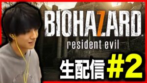 【バイオハザード7】余裕でクリアするバイオ7【顔出し】