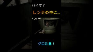 ペ・ン・ギ・ン！？【バイオハザード7】#Shorts