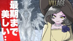 【たまらない♡】ドミトレスクがもっと好きになる8つの理由！【バイオハザードヴィレッジ】