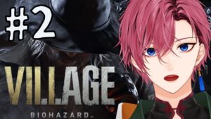 世界的人気を誇るサバイバルホラーゲーム【バイオハザードヴィレッジ / バイオ8】#2