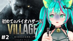 【バイオハザード8/#2】ドミトお姉さん戦!虫とか血とかよくないと思う!!※ネタバレ注意【バイオハザードヴィレッジ Resident Evil Village/Vtuber/初見実況/#猫星ミント】