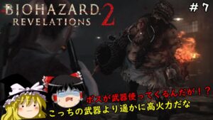 【バイオハザード リベレーションズ２】超絶ビビり霊夢のBIOHAZARD Revelations2　７ビビり目【ゆっくり実況】